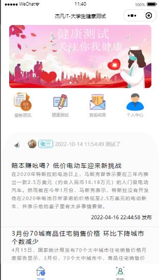 java+springboot+vue开发的大学生健康检测小程序