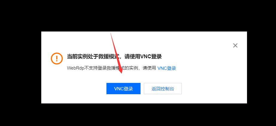 使用vnc进行登录