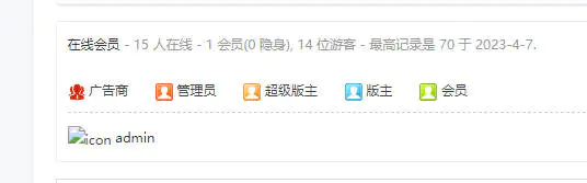 Discuz模板中的在线会员图标显示失败怎么办？