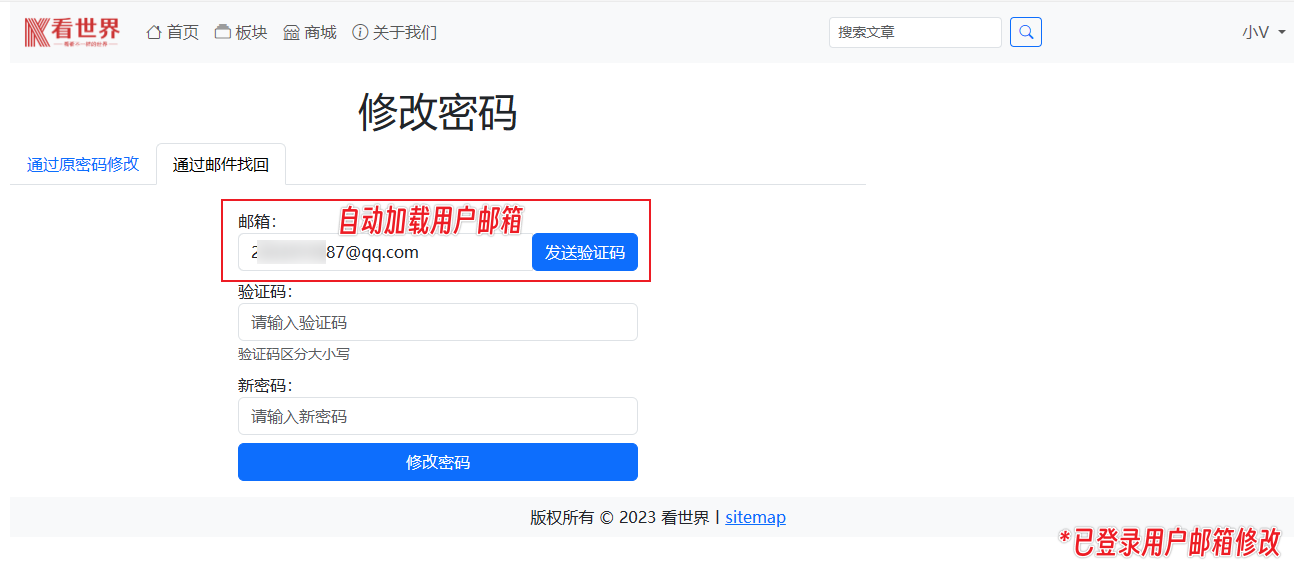 看世界论坛系统密码修改逻辑分享
