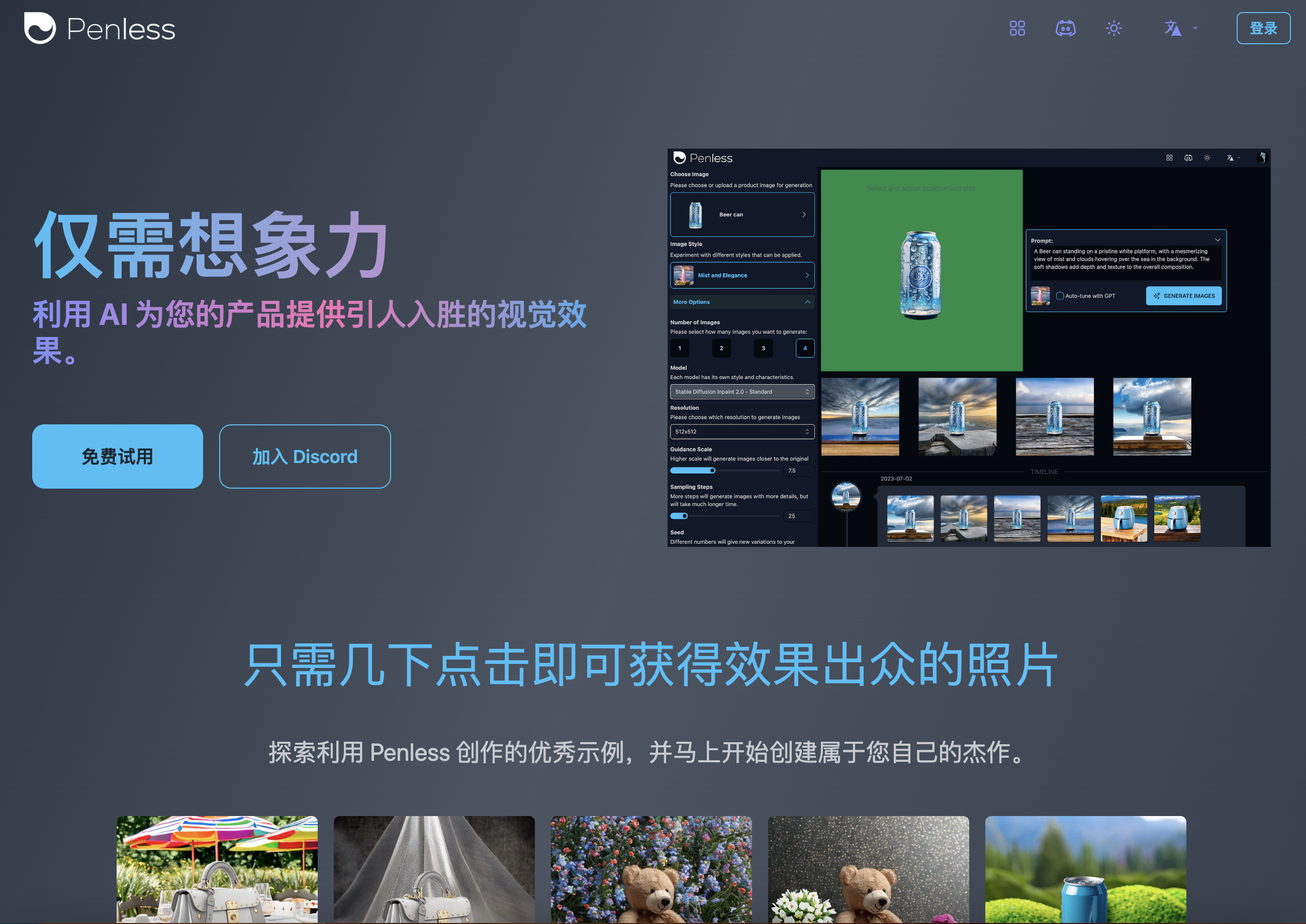 【玩转 GPU】宝藏网站Penless.ai初体验