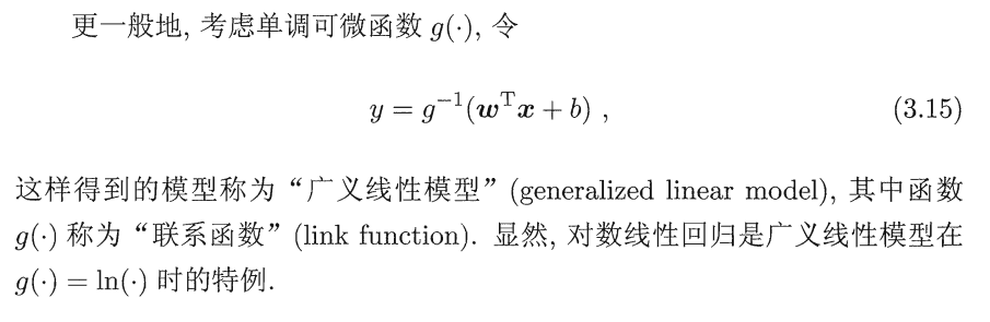 广义线性模型 公式定义