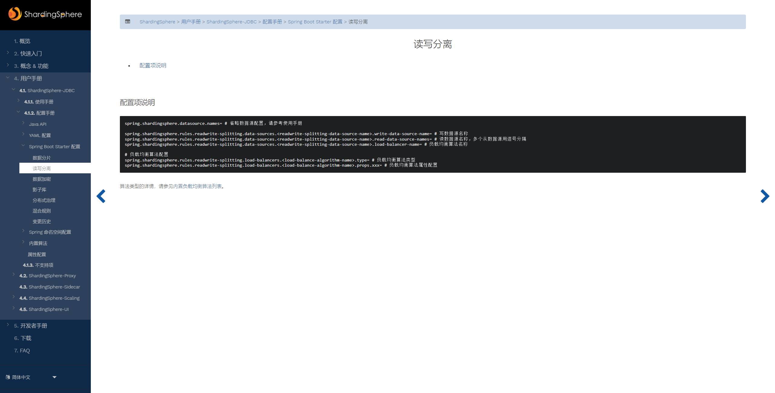 数据库魔法师：使用ShardingSphere实现MySQL读写分离与分片指南跟着爆叔的节奏稳了!
