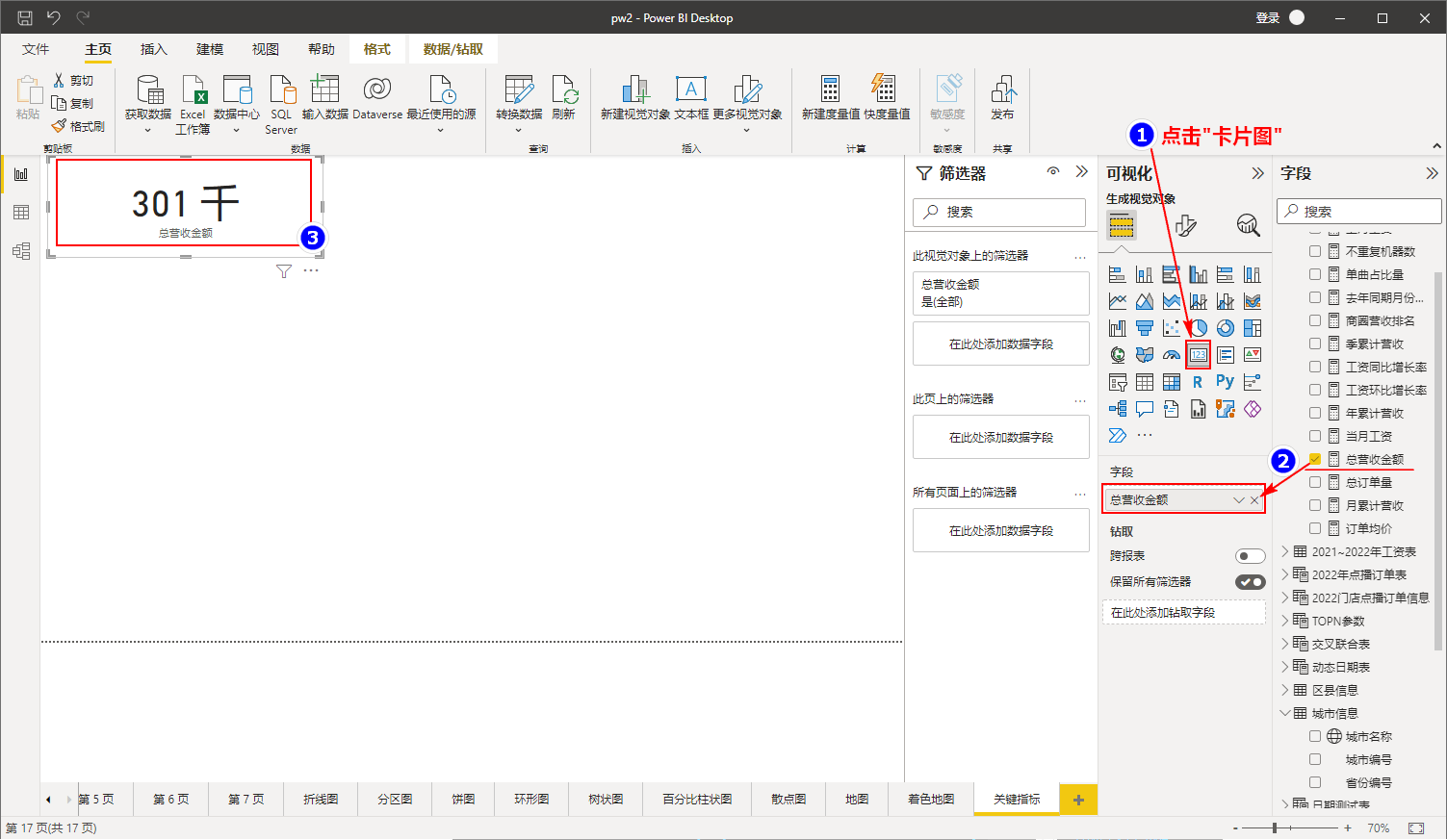 大数据分析工具Power BI（十六）：制作关键指标图表