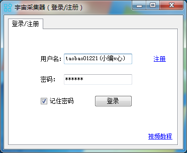 淘宝天猫卖家提取器使用教程