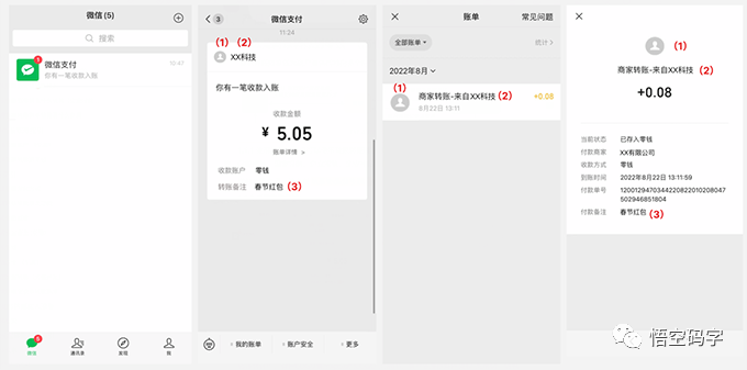 对接微信商家转账到零钱来实现资金提现功能