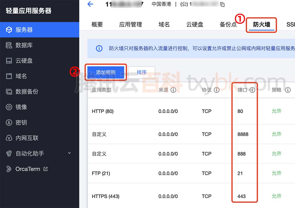 腾讯云轻量服务器防火墙开端口