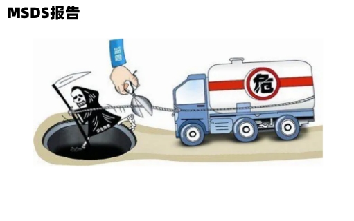 SDS是什么意思，化学品安全数据表MSDS第14项危险货物包装