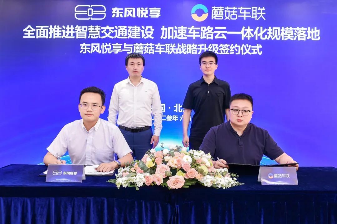 东风悦享ceo李凯,蘑菇车联创始人兼ceo朱磊出席签约仪式并深度座谈.