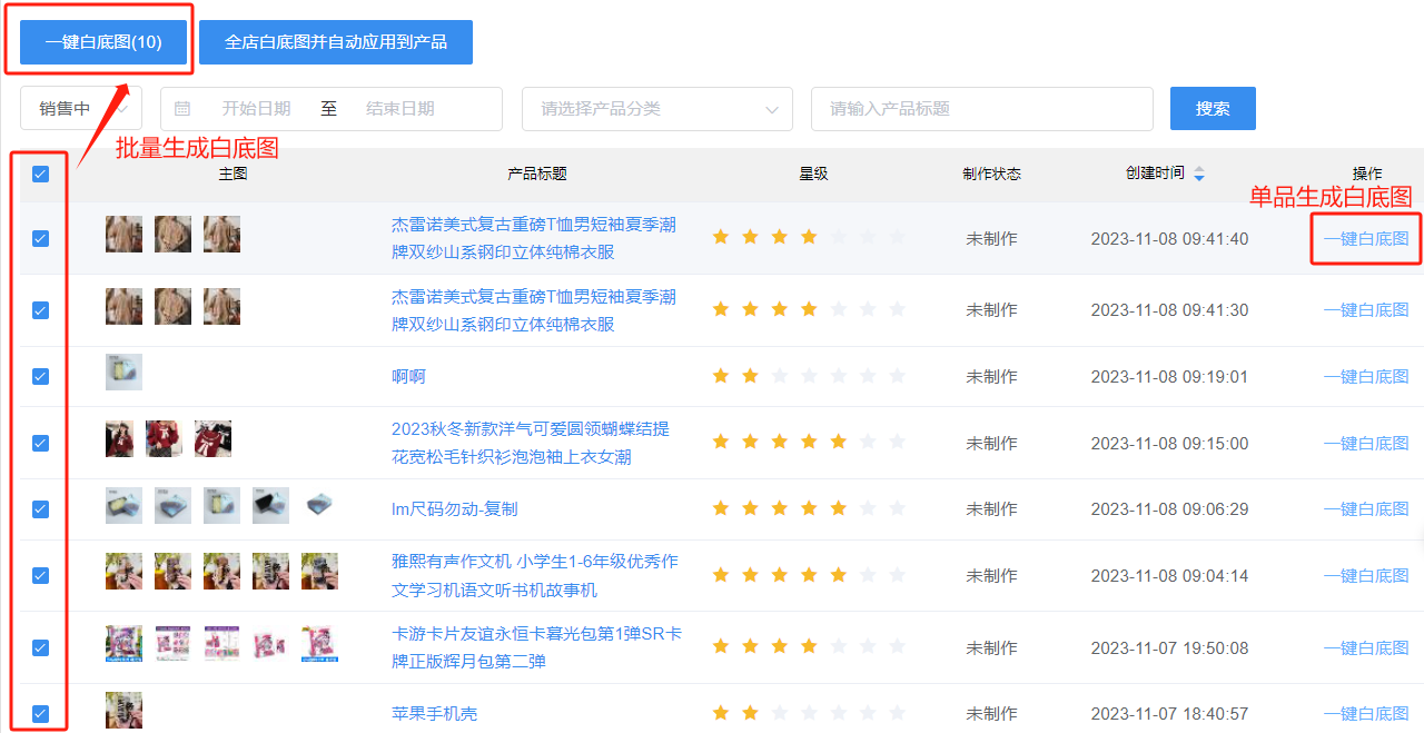 1688如何快速制作白底图，商机助理一键抠图，批量制作白底图- 腾讯云开发者社区-腾讯云