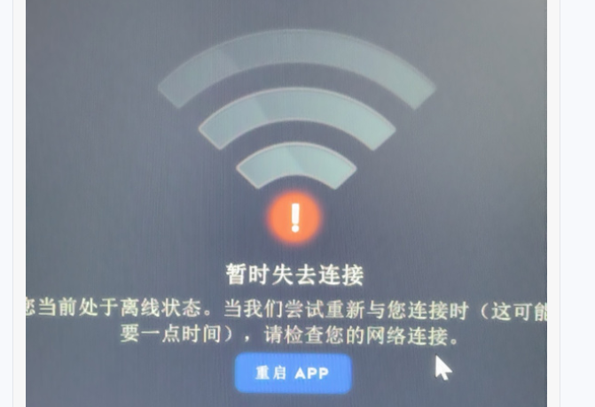 eaapp暂时失去连接当前处于离线状态/进不去/失去网络连接方法 - 腾讯