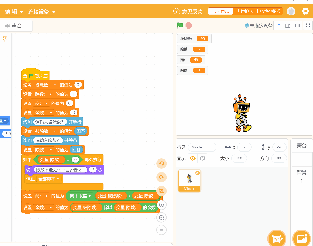 Scratch实例编程：计算有余数的除法- 腾讯云开发者社区-腾讯云