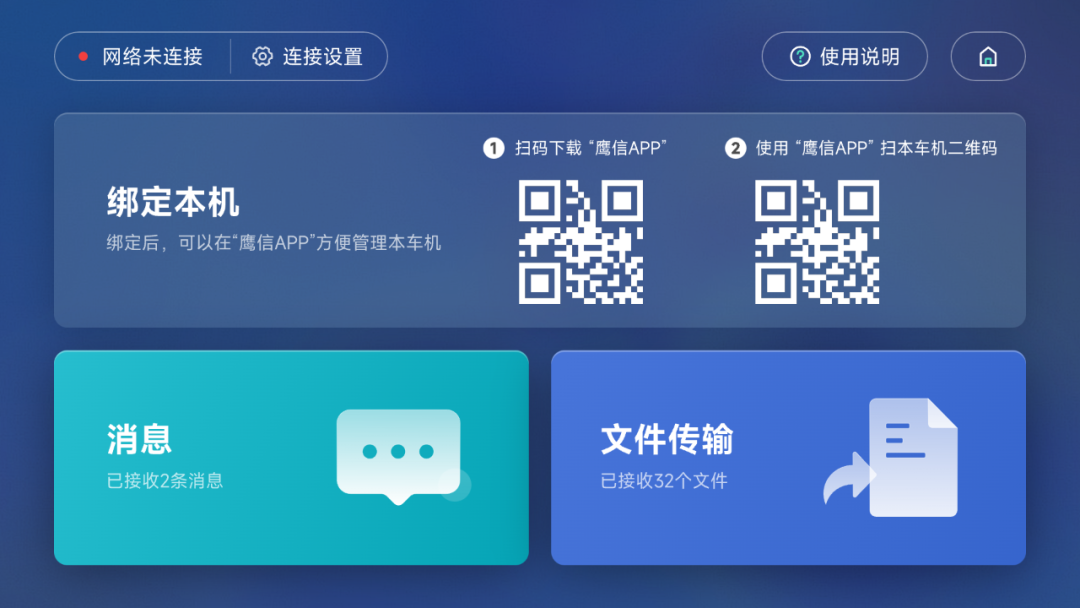 鹰信车载桌面 新版升级