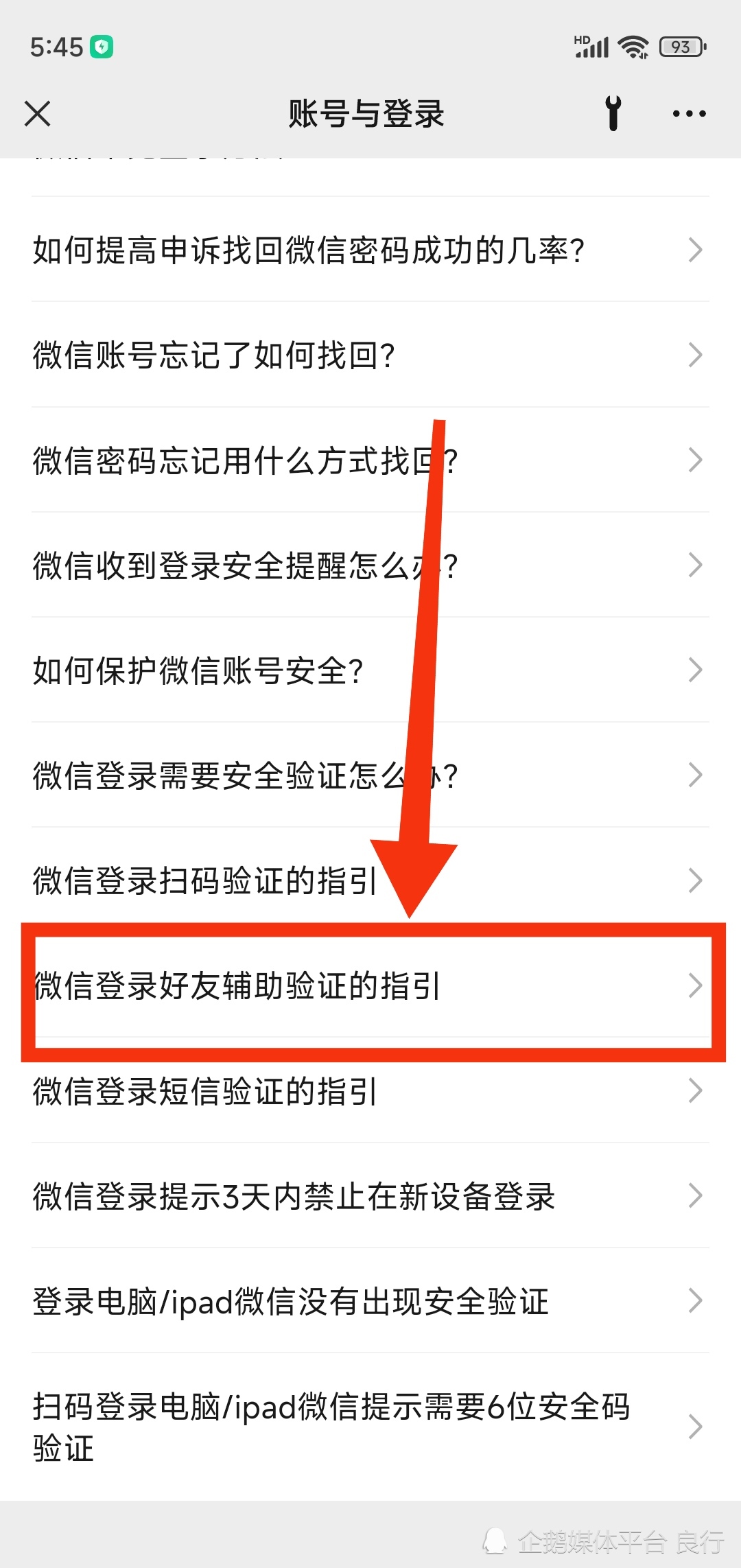 微信登录好友辅助验证的指引- 腾讯云开发者社区-腾讯云