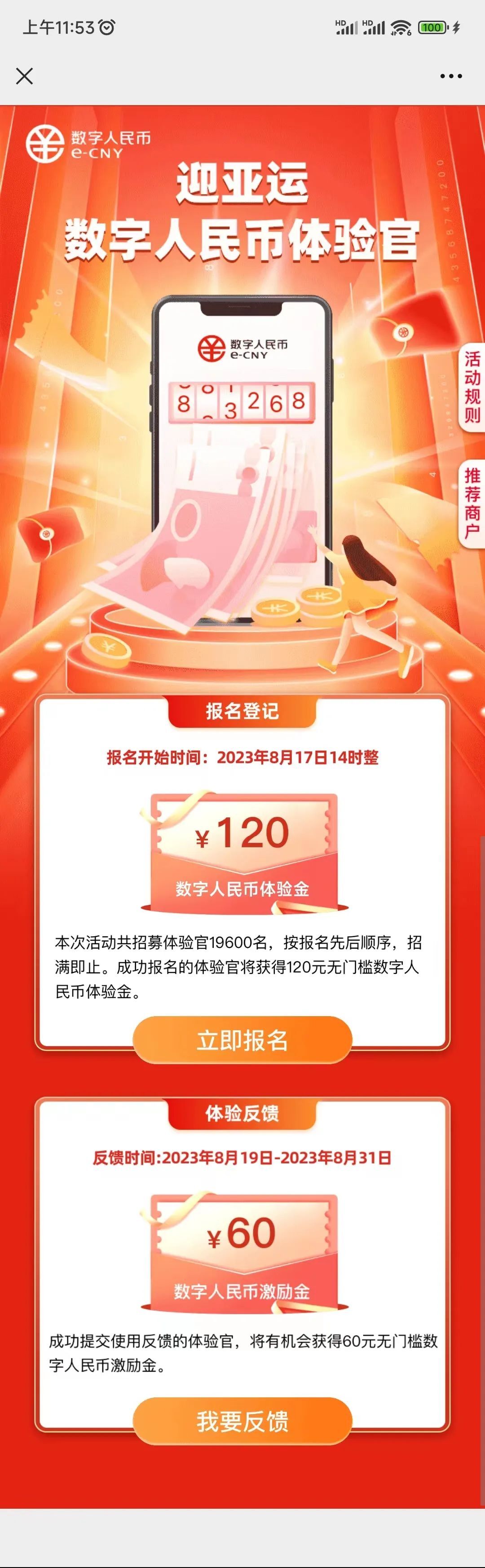 快去报名！数字人民币体验官就是你！ - 腾讯云开发者社区-腾讯云