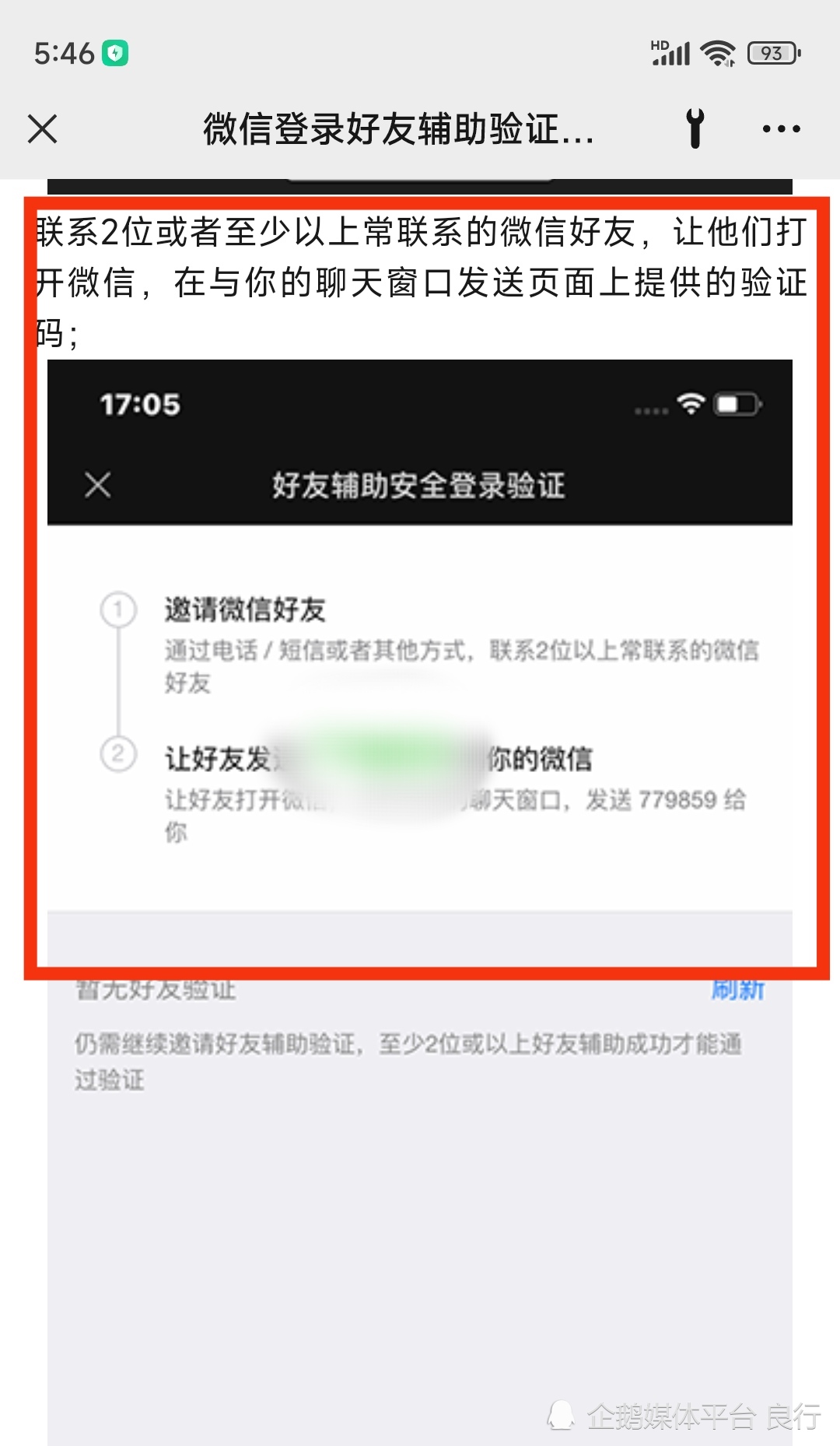 微信登录好友辅助验证的指引- 腾讯云开发者社区-腾讯云