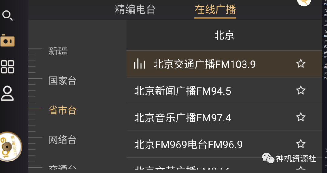 一款车机听广播的汽车广播app,支持安卓