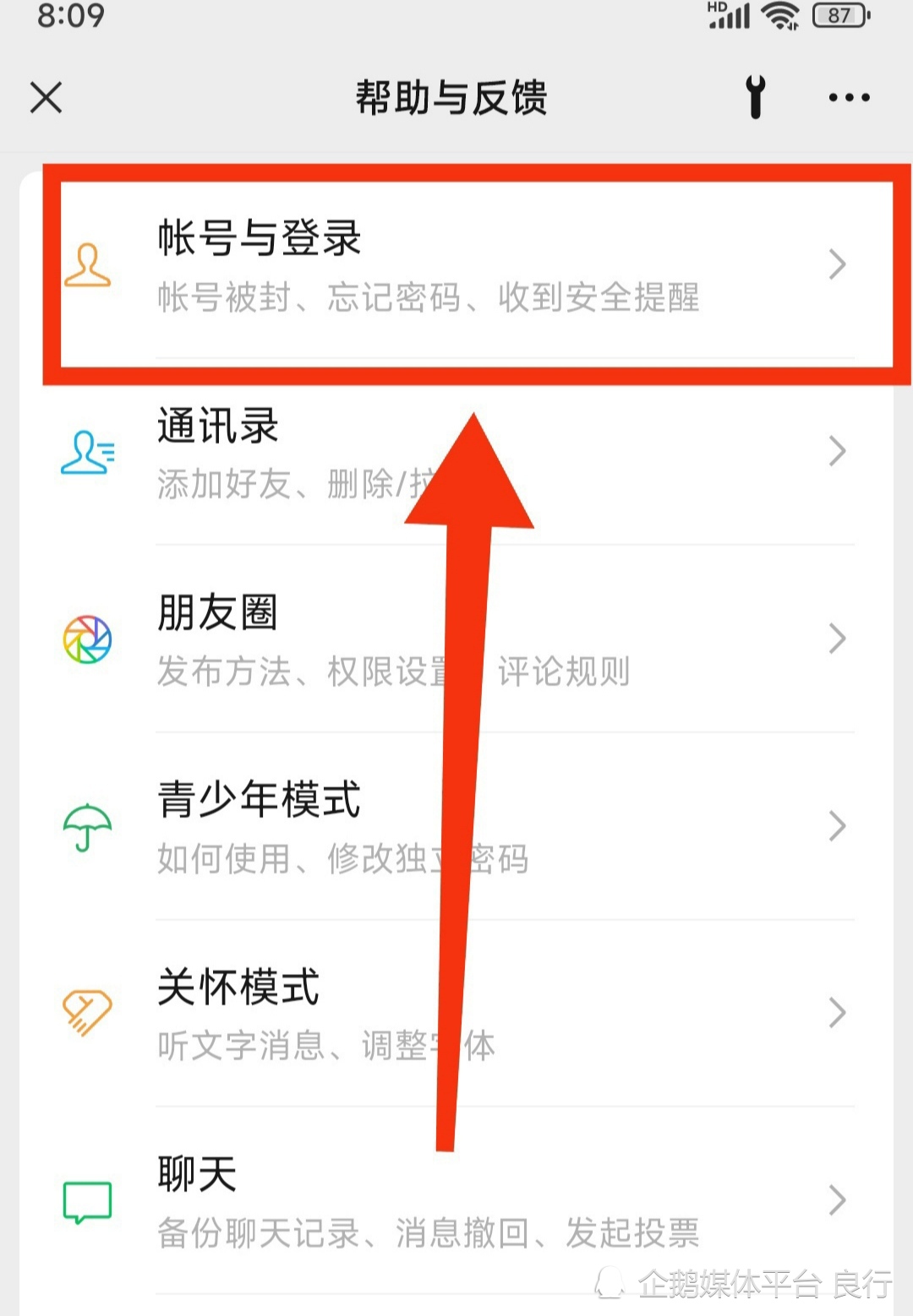 微信登录好友辅助验证的指引- 腾讯云开发者社区-腾讯云