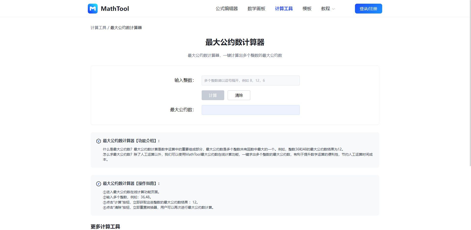 最大公约数怎么求？简单方法介绍- 腾讯云开发者社区-腾讯云