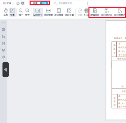 WPS导出PDF步骤