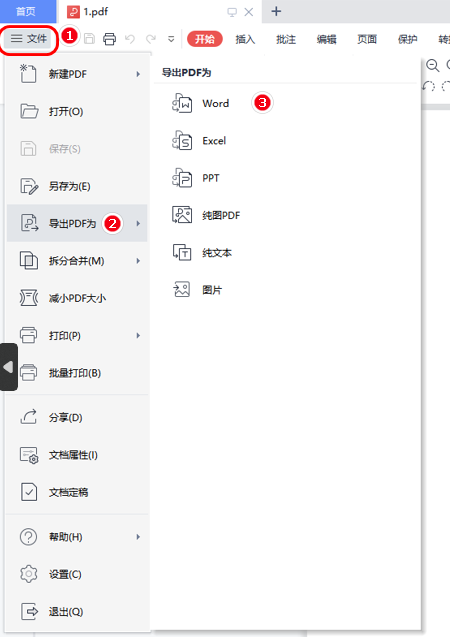 WPS二次导出Word步骤