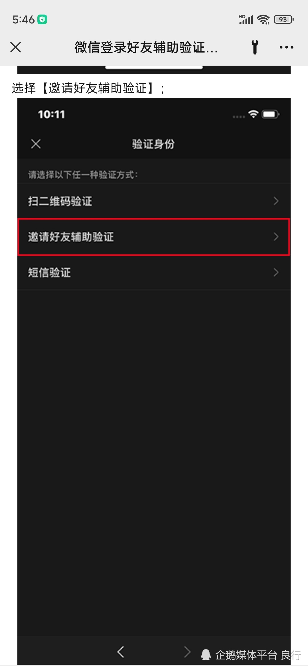 微信登录好友辅助验证的指引- 腾讯云开发者社区-腾讯云