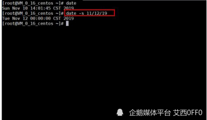 linux修改服务器日期
