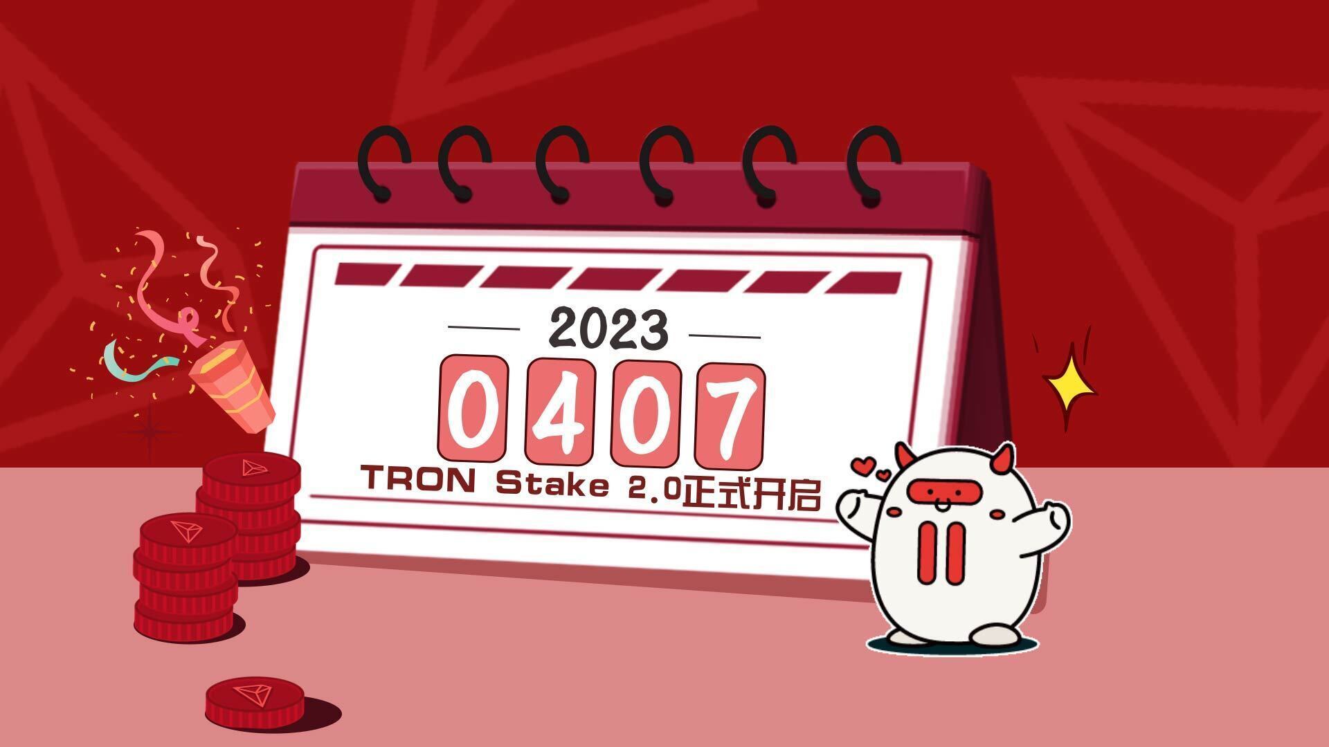 TRON造知识局｜TRON Stake 2.0是什么- 腾讯云开发者社区-腾讯云