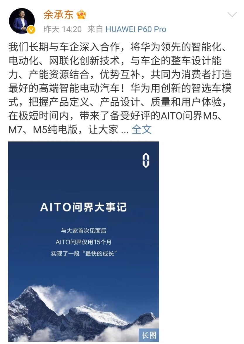 面对这些疑问,余承东在出席活动演讲时表示:"大家说华为不造车,其实
