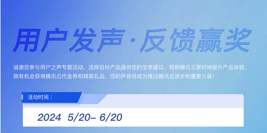 【获奖名单已公布】【用户之声——提建议·赢好礼】活动来袭