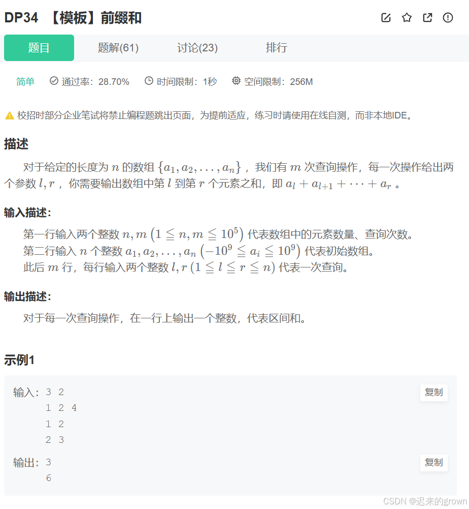 我爱学算法之—— 前缀和（上）