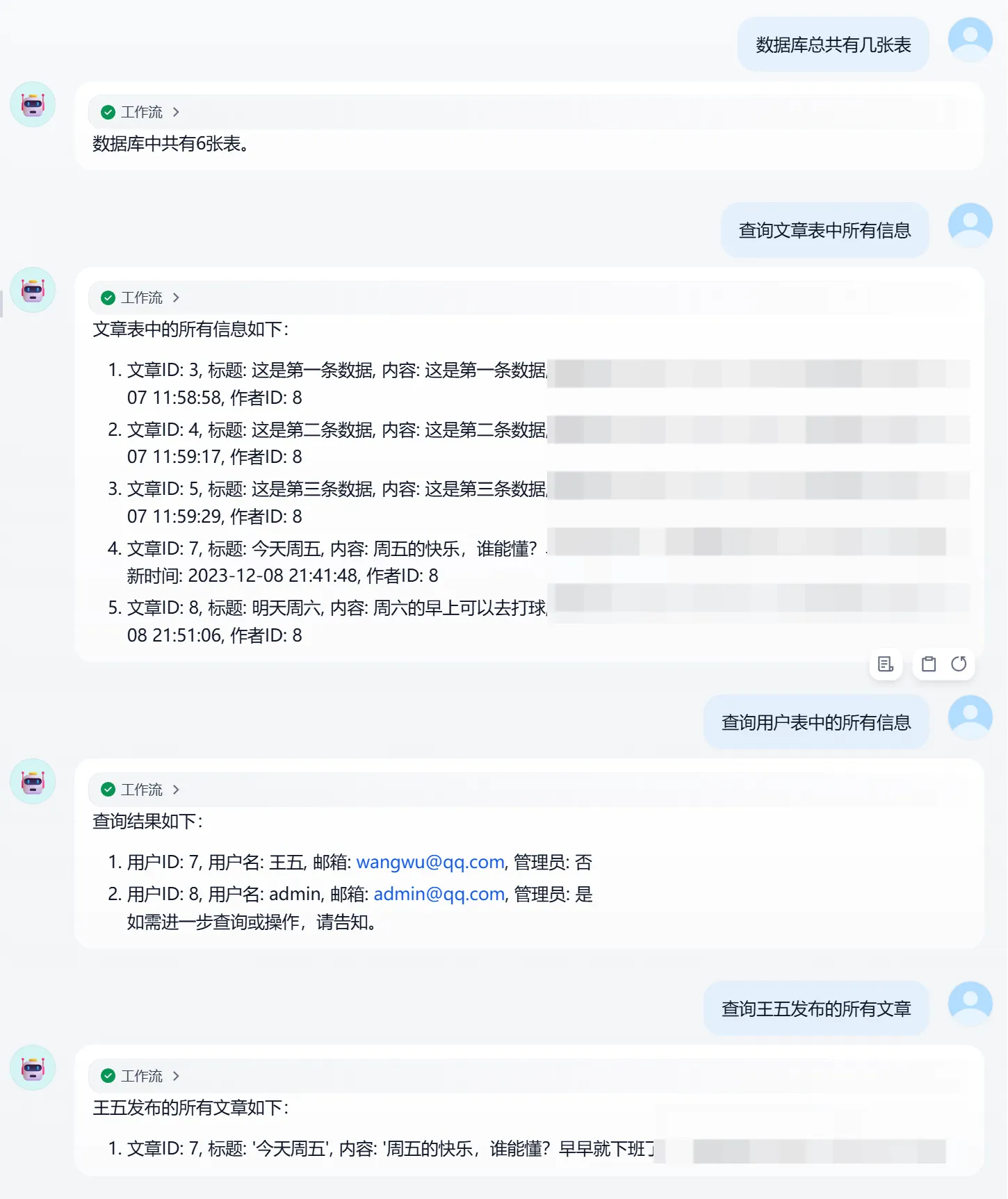 Dify实战案例：MySQL查询助手！嘎嘎好用