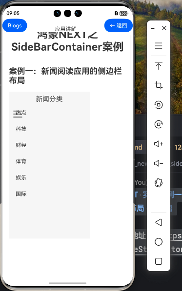 124.[HarmonyOS NEXT 实战案例一:SideBarContainer] 侧边栏容器实战：新闻阅读应用侧边栏布局 进阶篇