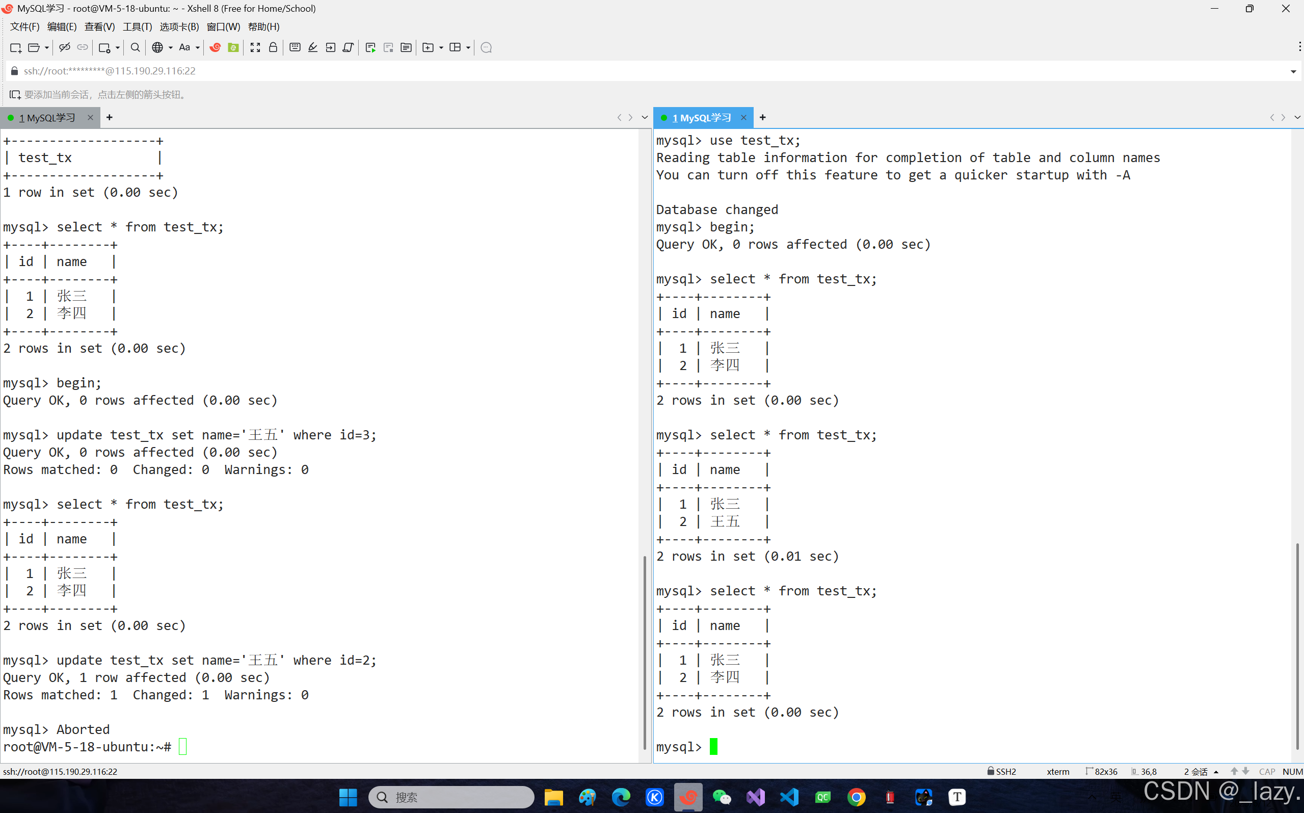 初识MySQL · 事务 · 下