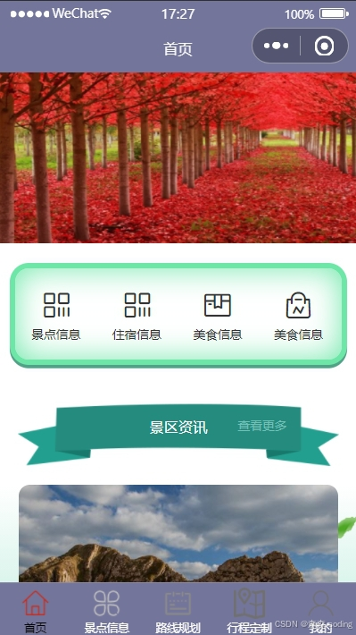 【毕设作品】微信小程序地方旅游平台