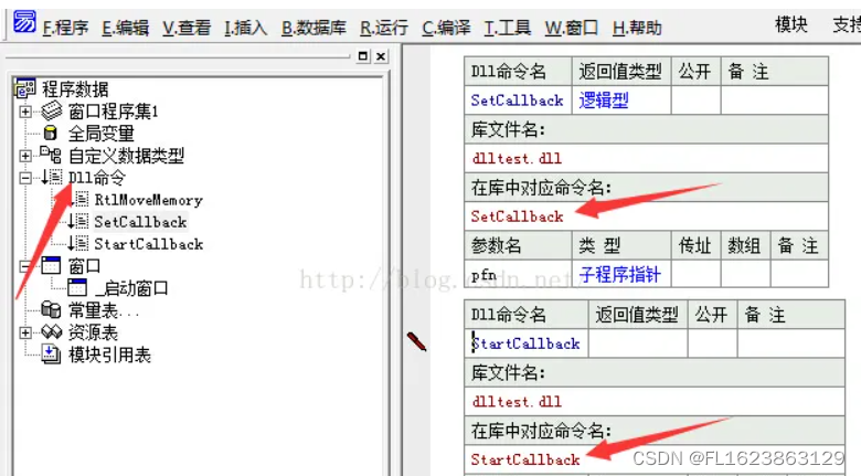 [易语言]易语言调用C++ DLL回调函数