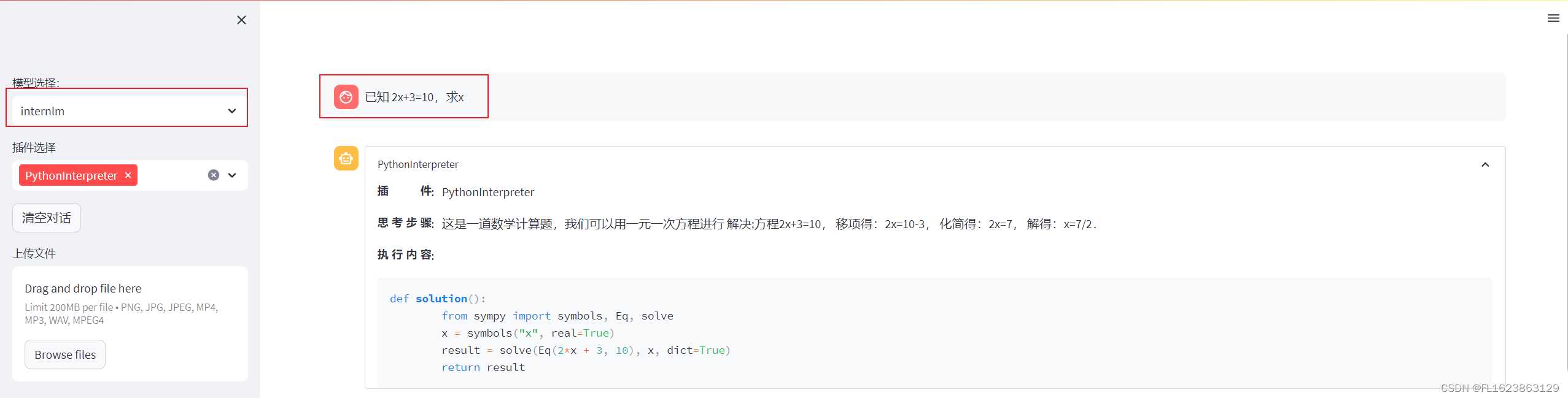 [大模型]Lagent+InternLM-Chat-7B-V1.1