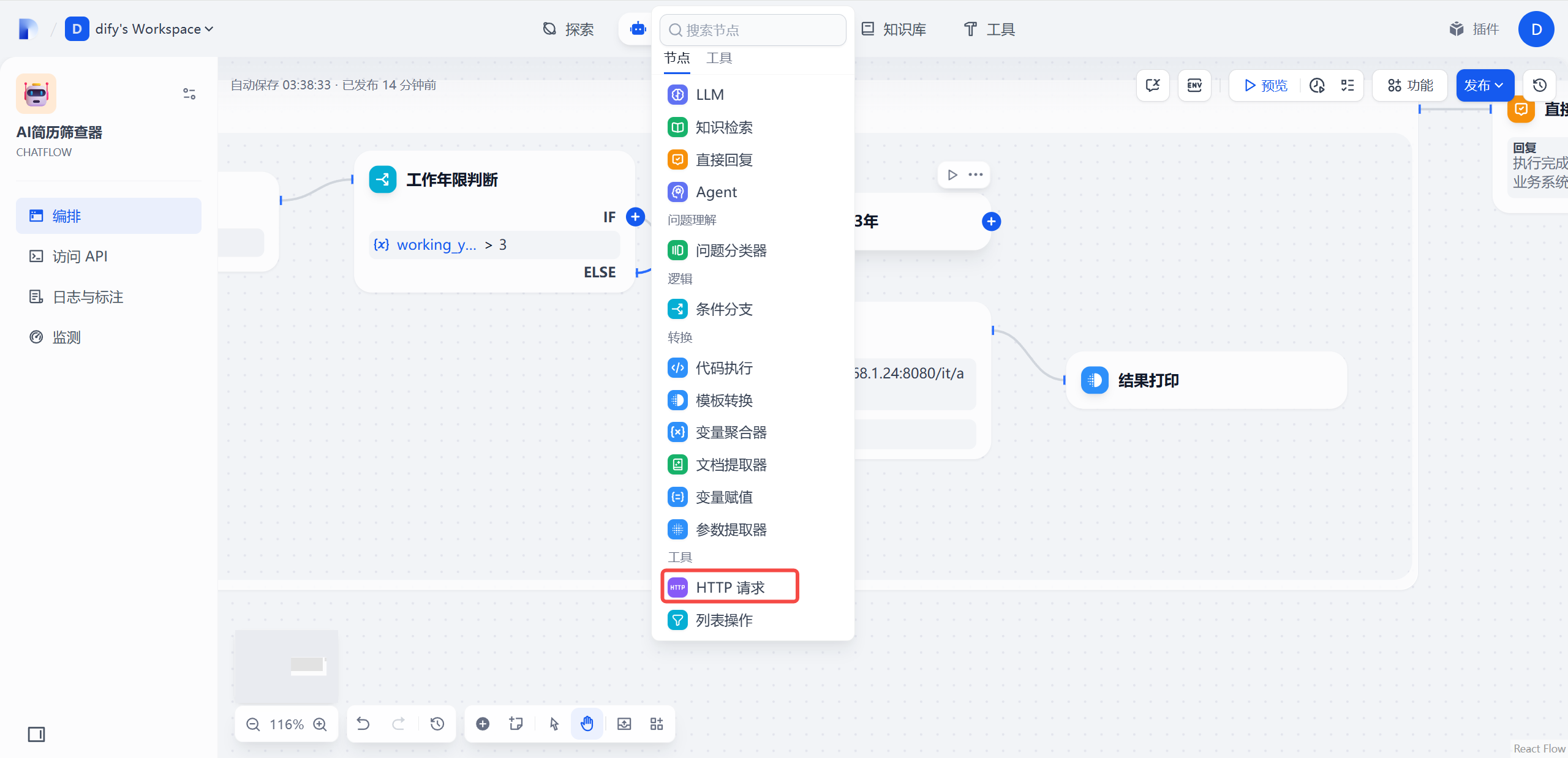 超实用！Dify调用Java的3种实现方式！