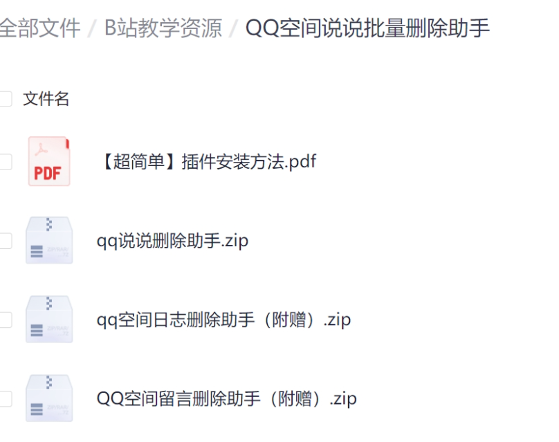 【快速解决】QQ空间批量清理工具，批量删qq说说/日志/留言