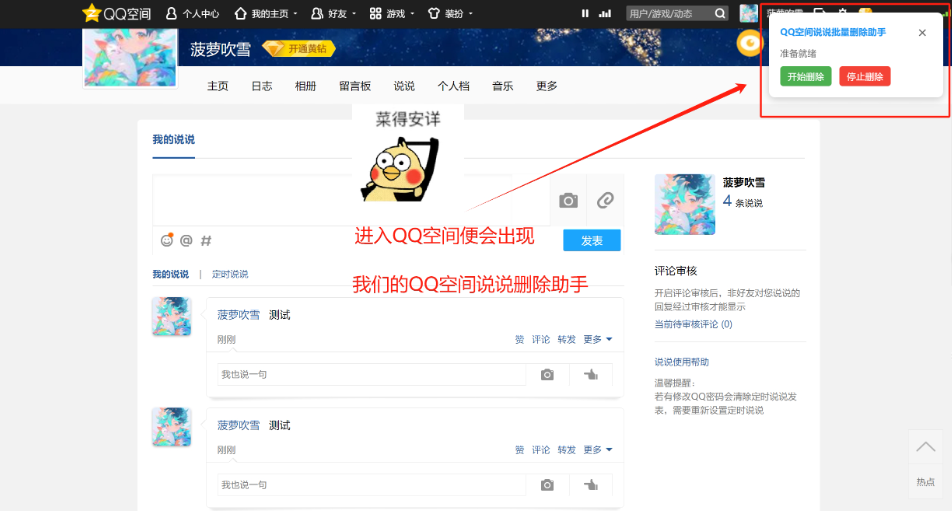 【快速解决】QQ空间批量清理工具，批量删qq说说/日志/留言-腾讯云开发者社区-腾讯云