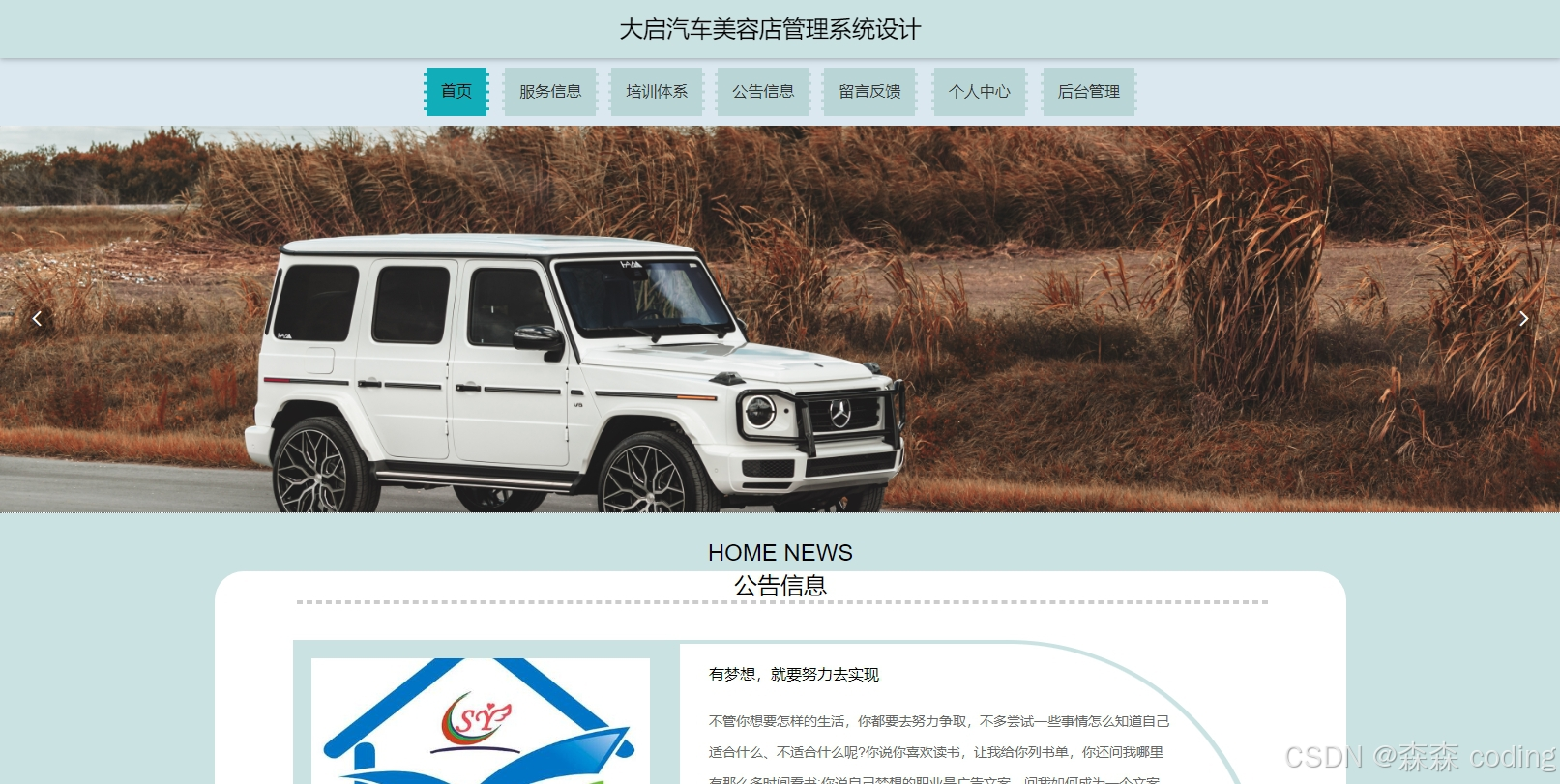 【毕设作品】SpringBoot汽车美容店管理系统