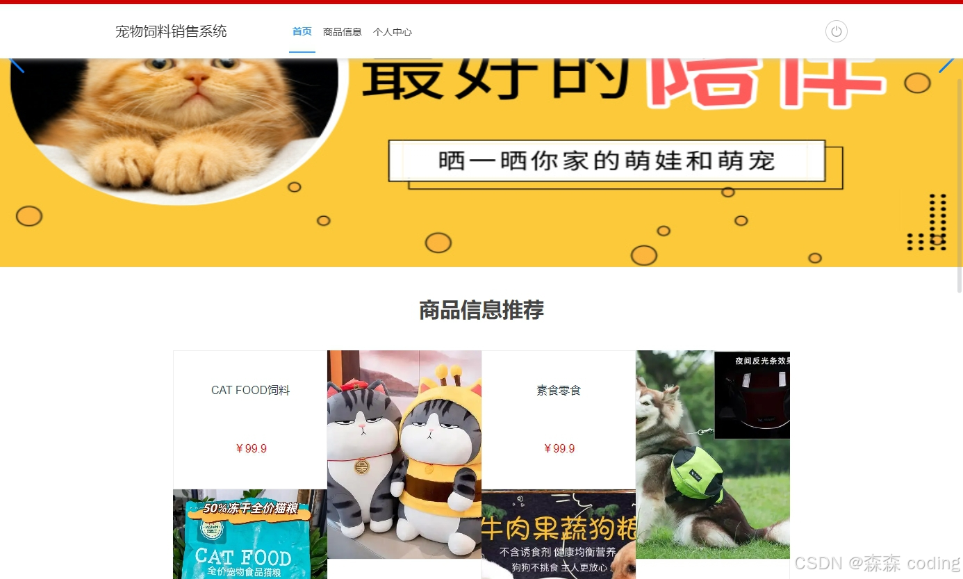 【毕设作品】SpringBoot宠物饲料销售系统