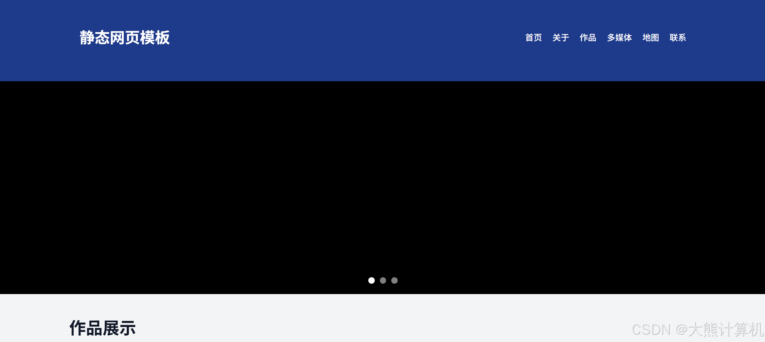 静态网页大学生通用模版 | 前端三件套（html+css+js）