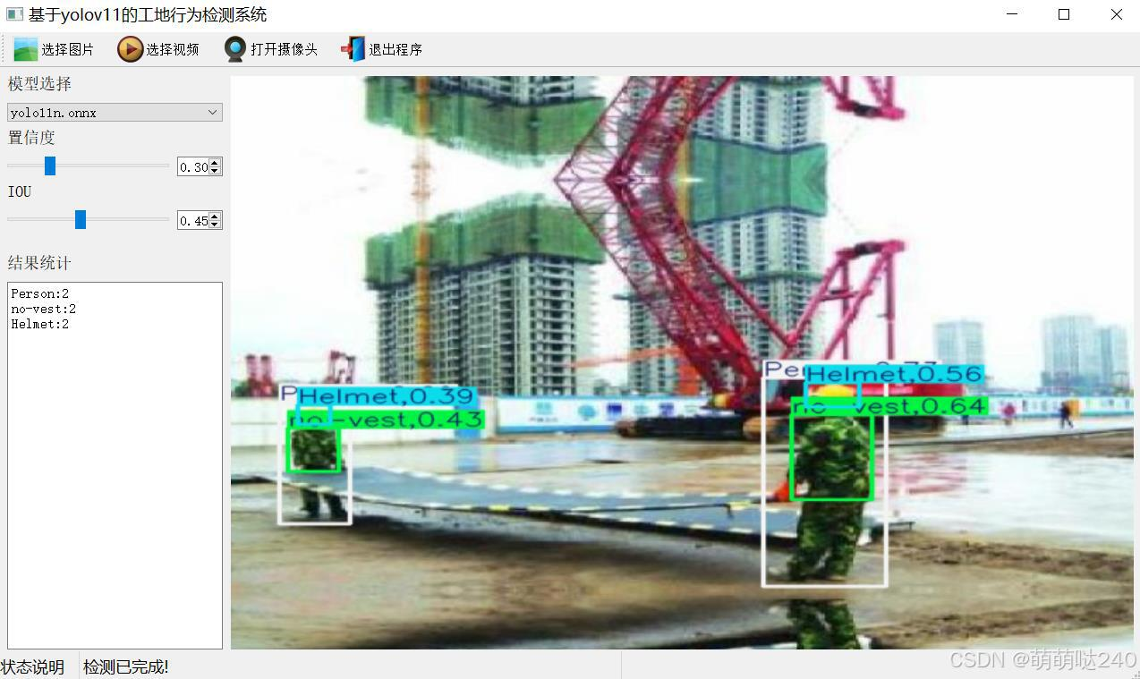 基于yolov11的工地行为检测系统python源码+onnx模型+评估指标曲线+精美GUI界面