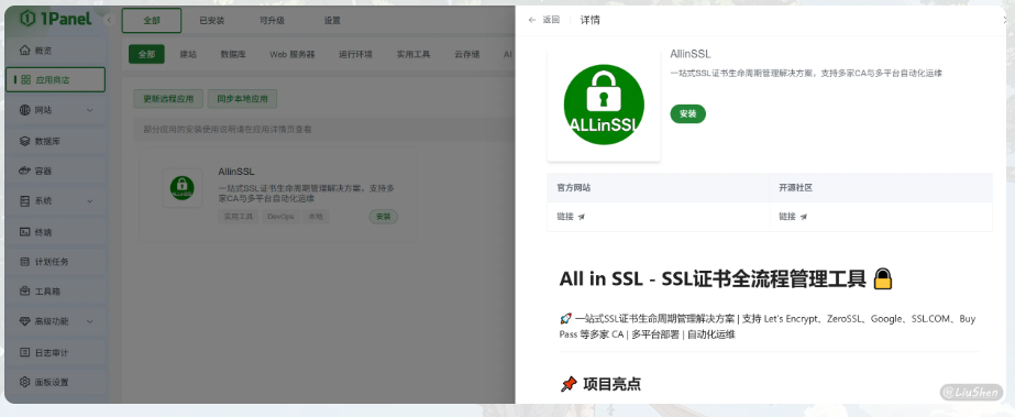 第三方1Panel应用商店不完全指北